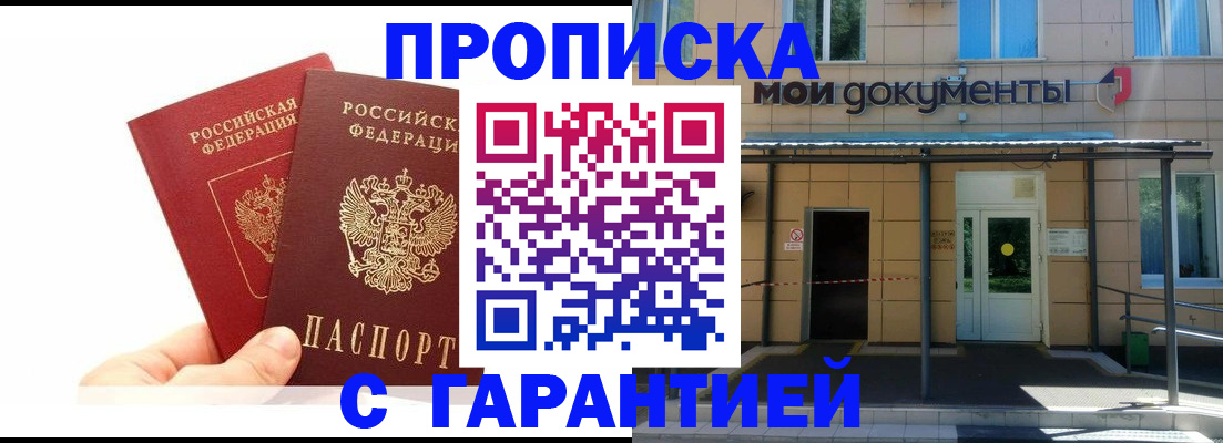 прописка в Сланцах